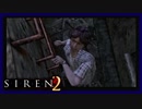【SIREN2】別の地獄へはしご旅２６日目　(一樹守：ー３時：終了条件２)
