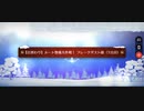 【FGO】雪原のメリー･クリスマス2023「【日替わり】ルート整備大作戦！フレークダスト級(1日目)(90+)」3ターン周回(ニコラ・テスラ＆Wオベロン＋光コヤン)