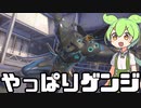 【OverWatch2】トレーサー最強な現環境でもやっぱりゲンジは最高すぎた【ずんだもん実況】