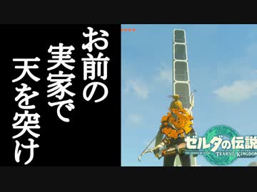 ゼルダの伝説 ティアーズオブザキングダム ボイロ実況プレイ Part87