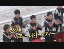 【競馬】2023年 第23回兵庫ゴールドトロフィー(JpnⅢ)【サンライズホーク / M.デムーロ】