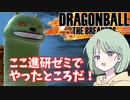【DBTB】ドラゴンボールザブレイカーズの時間#26 スタートダッシュで差をつけろ！冬のデンジャーグラウンド講座？【COEIROINK実況】
