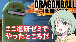 【DBTB】ドラゴンボールザブレイカーズの時間#26 スタートダッシュで差をつけろ！冬のデンジャーグラウンド講座？【COEIROINK実況】