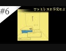 〔ファミレスを享受せよ〕青年、ファミレスを享受する　part6