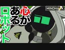 【MINDHACK】何！？超有能エリート可愛いアイドルロボだって！？！？【Part11】