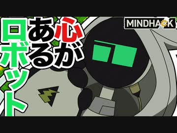 【MINDHACK】何！？超有能エリート可愛いアイドルロボだって！？！？【Part11】