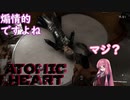 【Atomic Heart】無機質! エネルギッシュ! ! 粛清！！！ #13【琴葉姉妹、結月ゆかりのボイロ実況】