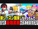 【AMPTAKxCOLORS】新シーズン到来!!!仲良し６人組で新武器のみ縛りでプラべしたら歴代最強武器が決定したｗｗｗ【アンプタック】