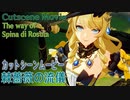 【原神】伝説任務/ナヴィア「野薔薇の章」第1幕カットシーンムービー「棘薔薇の流儀」[Cutscene Movie,Navia,Story Quest,Poisson,Fontaine]