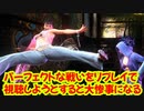 【スト6】パーフェクトな戦いをリプレイで視聴しようとすると大惨事になった（配信時の切り抜き）