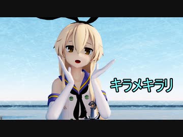 【ＭＭＤ艦これ・HD60】キラメキラリ ～ 島風