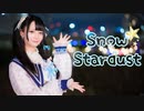 【みぁぐ】Snow Stardust 踊ってみた【定点1発！】