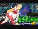 【EU4】スットコ！オスマン帝国’三十年戦争編（破）【ソフトウェアトーク実況】