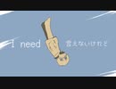 needless/初音ミク