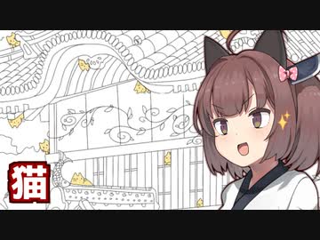 【日常雑談回】きりたんが猫を探しつつ雑談する動画【100 Asian Cats】