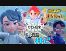 【藍の円盤 #2 】 苦戦を強いられたバトルでした… 【 ＃ポケットモンスターバイオレット ＃ポケモンSV 】