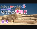 【ロマサガ３】出会って4秒で合体！ロアーヌ侯爵のねじ込み漫遊記 #8【ゆっくり実況】