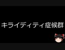 【ゆっくり朗読】ゆっくりさんと不思議な病気 その619
