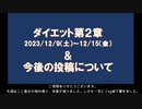 ついに普通体重の領域へ【第２章】BMI22を目指して11（12/9～12/15）【ダイエット】