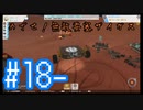 【テラテック】めざせ！無敵要塞ザイガス！男二人のテラテック#18-【実況プレイ】