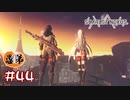 【ゲーム実況】この場所はまさか…！！【SCARLET NEXUS】#４４