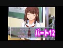 エンターブレインのギャルゲー　キミキスをプレイ#12