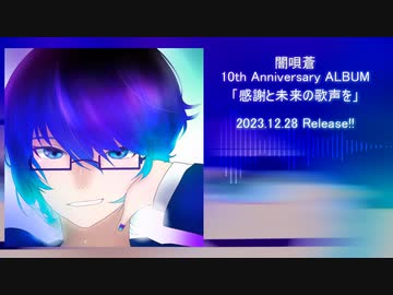 【XFD】感謝と未来の歌声を【クロスフェードデモ】