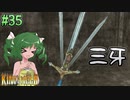 【ゆっくり実況】懐かしさと共にキングスフィールド4【#35】