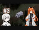 【Project Zomboid】#3 それなりにハイキング【レイ&フィーちゃん】