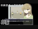 【奇病患者小児科病棟2】始まる人体実験【#6】