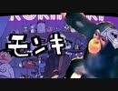 モンキ
