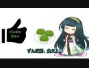 ずんだ餅、食えよ。