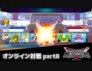 【DQM3】オンライン対戦日記。その8【ドラクエモンスターズ3】