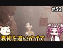 【WOLONG FALLEN DYNASTY】めたん受け流せるん？　その52【四国めたん実況プレイ】