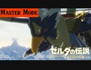 【実況】こんなに大変だとは思わなかった【ゼルダの伝説 ブレスオブザワイルド】＃26
