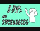 PTalkネクスト #51 今年になってようやくハマったものについて