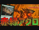 【MTGアリーナ：スタンダード】バフ呪文大量！打点を伸ばして戦うグルールアグロ！【イクサラン：失われし洞窟】