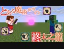 【魔術】魔術が使える世界でエンドラ討伐！！！！！！！【マイクラ】【ゆっくり実況】