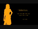 【人力ツイステ】黄昏を生きる【レオナ・キングスカラー】
