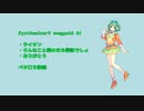 【Synthesizer V】メグッポイド / GUMI（シンセV）に中島愛さん楽曲×3を歌ってもらった【megpoid AI】