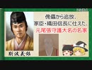 【2分歴史】『斯波義銀の一生』【ゆっくりしていない解説】