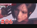 【初見】【実況】2人でエイダ編やってくよ#6【バイオハザードRE:4】