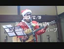 2023 / 12 / 19  第13回    Tuesday LIVE 〜in  天然酵母パン  ルバーブ〜