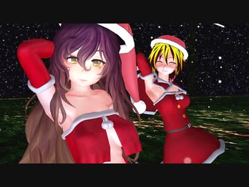 【東方MMD】サンタガールな聖と星ちゃんでClassic