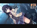 二条院羽月√ #15 【Riddle joker】をミリしらで実況プレイ！【ゆずソフト】【実況】