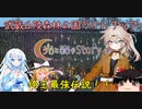 国営武蔵丘陵森林公園　つむぎちゃんと雪ちゃんとまりささんとゆっくりさんのぶらり旅　その１２