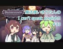 【Pathfinder: Wrath of the Righteous】魔法使いきりたんの I can't speak english!!【機械翻訳】#33