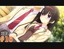 二条院羽月√ #16 【Riddle joker】をミリしらで実況プレイ！【ゆずソフト】【実況】