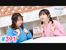 【高画質・完全版】Pyxisのキラキラ大作戦！ 第391回