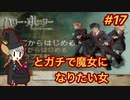 【顔出し】#17 ハリーポッターとアズカバンの囚人 GC版